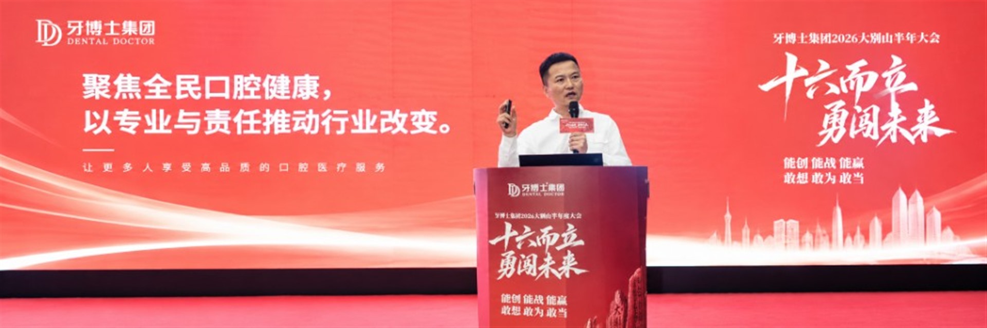 王雪东上台演说