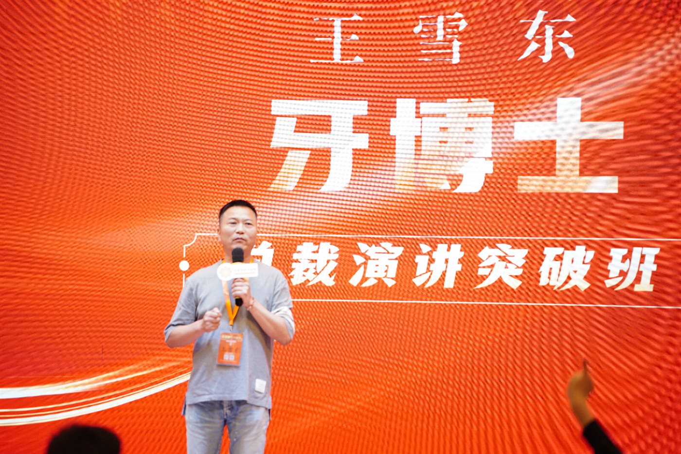 王雪东公开介绍照片 10