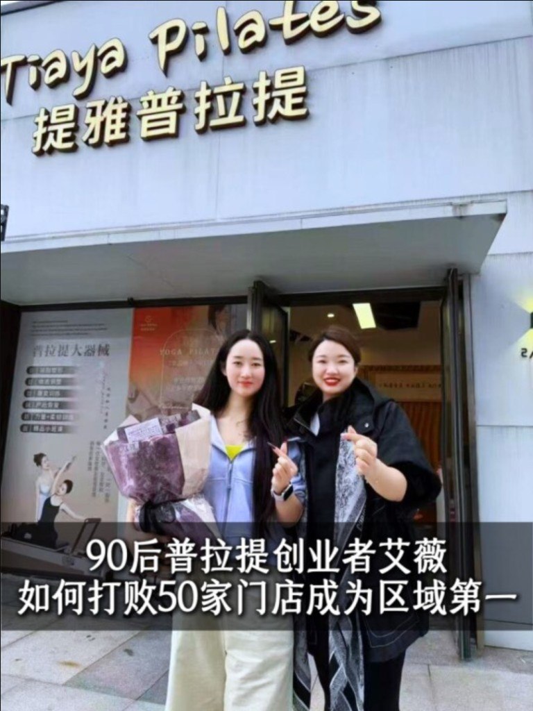 走进432期学员艾薇的提雅普拉提