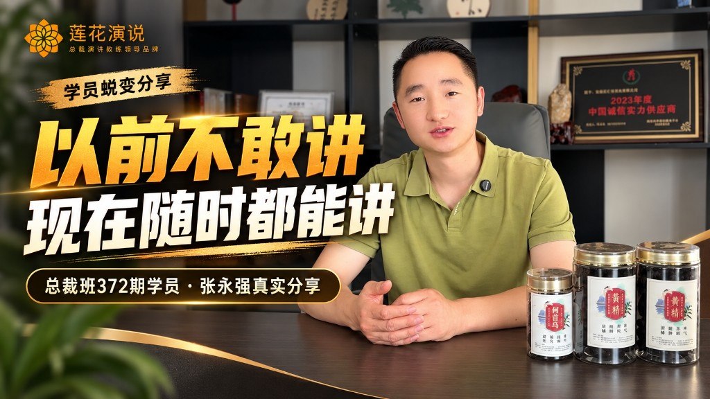 学员蜕变分享：张永强