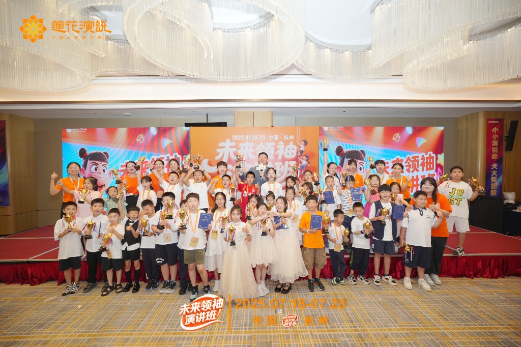 未来领袖演讲班学员结业活动