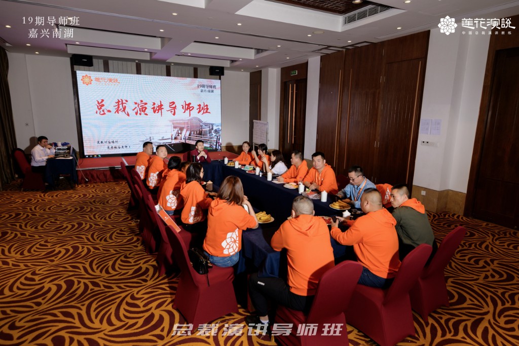 总裁演讲导师班课堂实拍