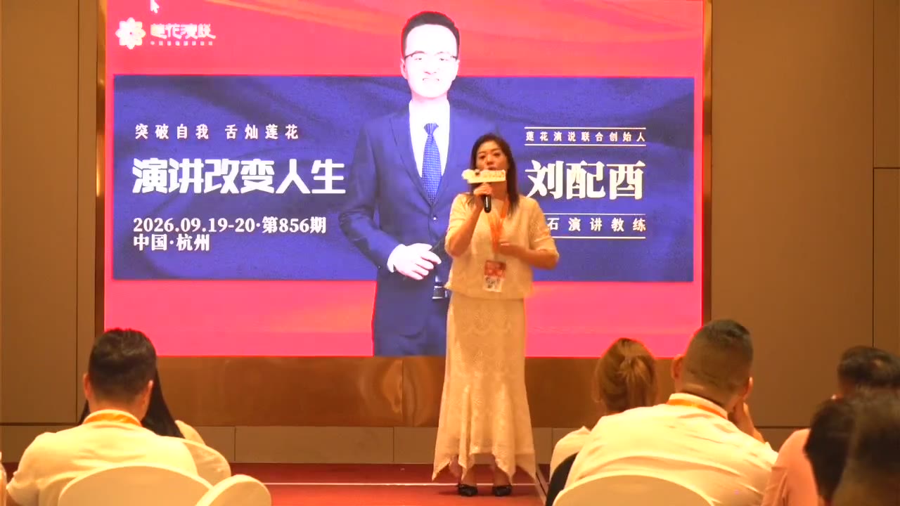 程仙琴 · 演讲改变人生课堂上台