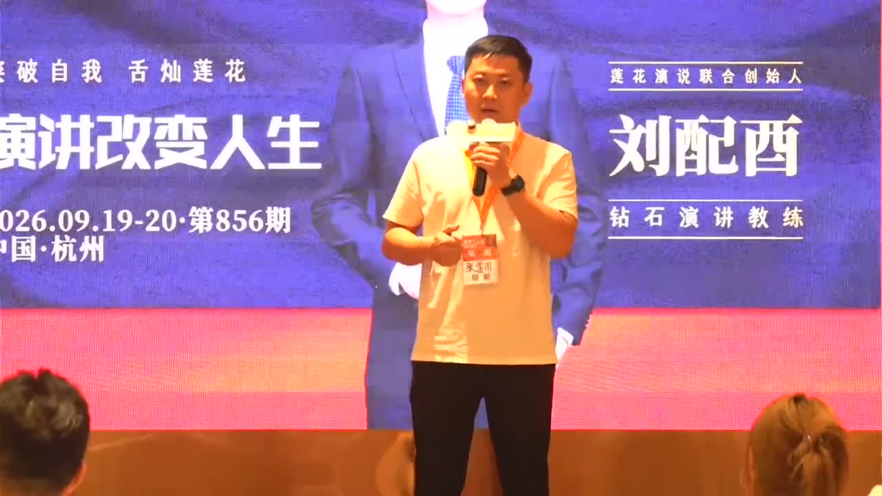 张雷雨 · 演讲改变人生 · 第1～2次上台对比
