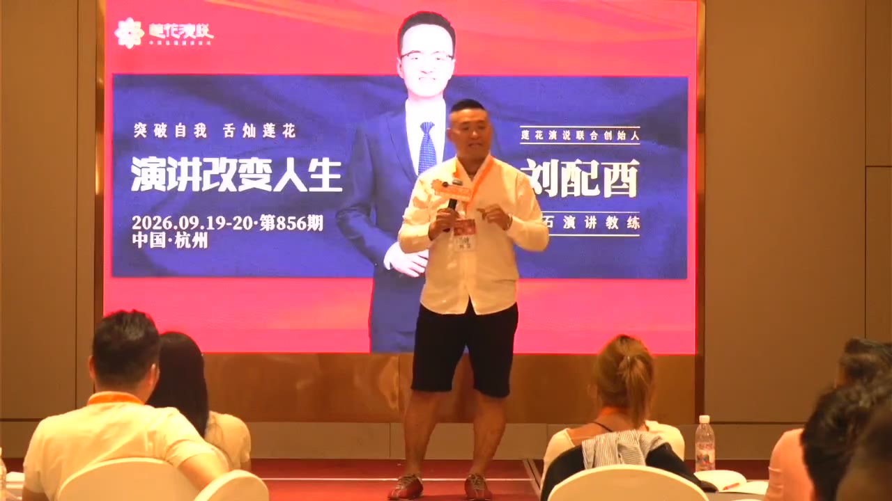 冯峰 · 演讲改变人生课堂上台