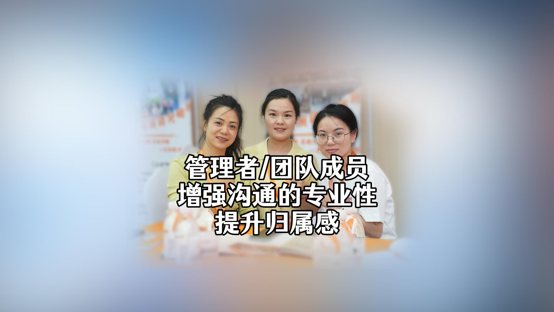 团队学习 · 管理者/团队成员增强沟通的专业性提升归属感